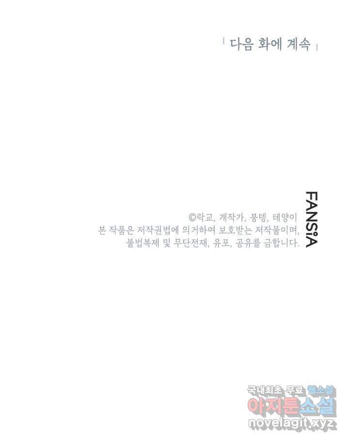 남궁세가 막내공자 15화 - 웹툰 이미지 103