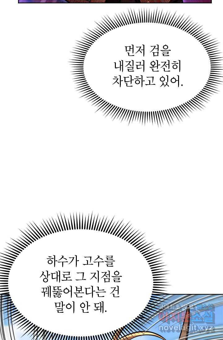 남궁세가 막내공자 16화 - 웹툰 이미지 74