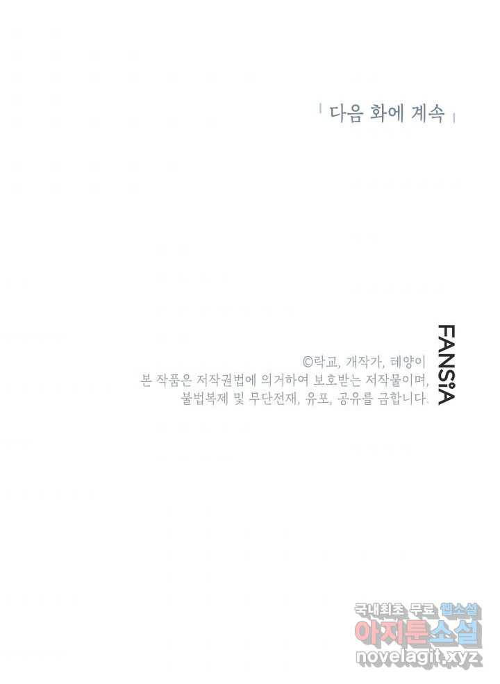 남궁세가 막내공자 16화 - 웹툰 이미지 105