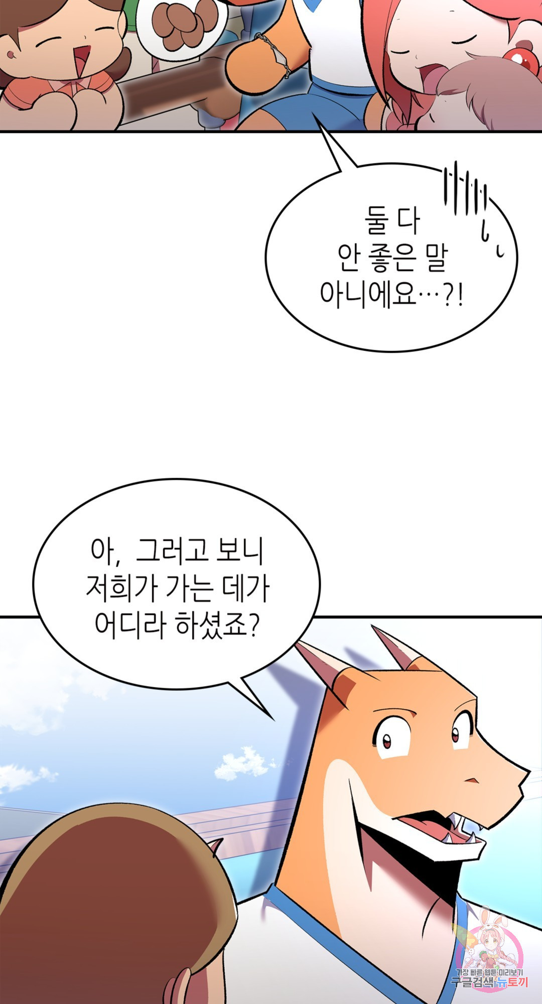 용사가 있었는데요 69화 - 웹툰 이미지 85