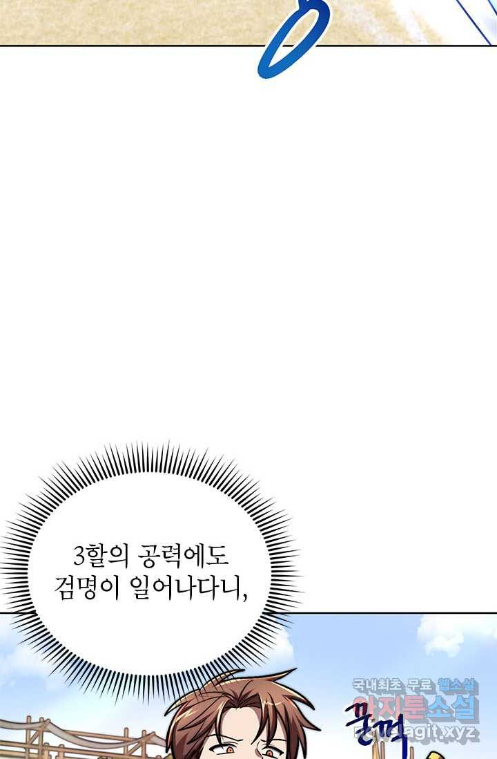 남궁세가 막내공자 17화 - 웹툰 이미지 34