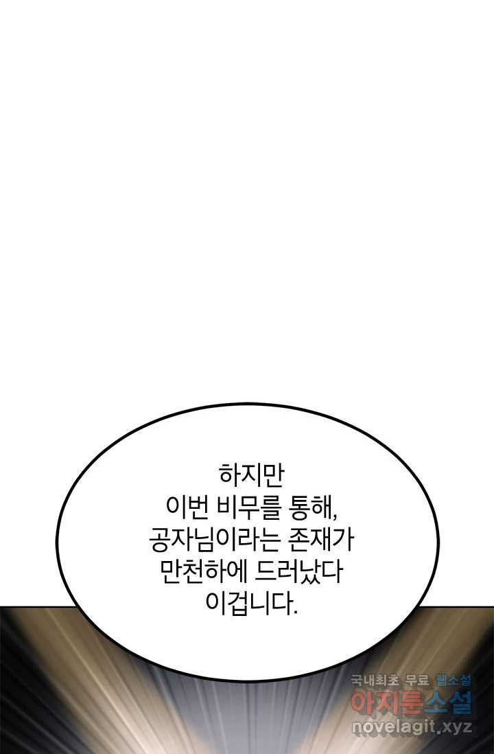 남궁세가 막내공자 18화 - 웹툰 이미지 78