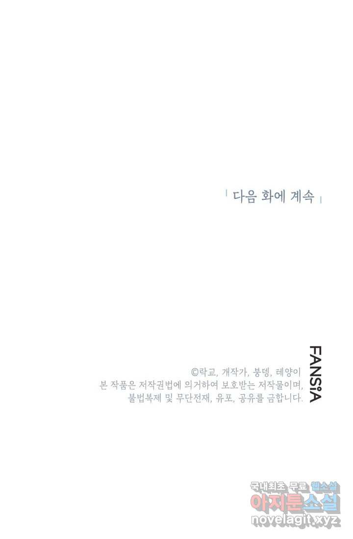 남궁세가 막내공자 18화 - 웹툰 이미지 109