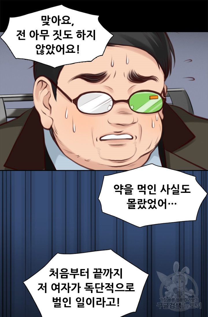 페이크뷰티 시즌2 118화 - 웹툰 이미지 31