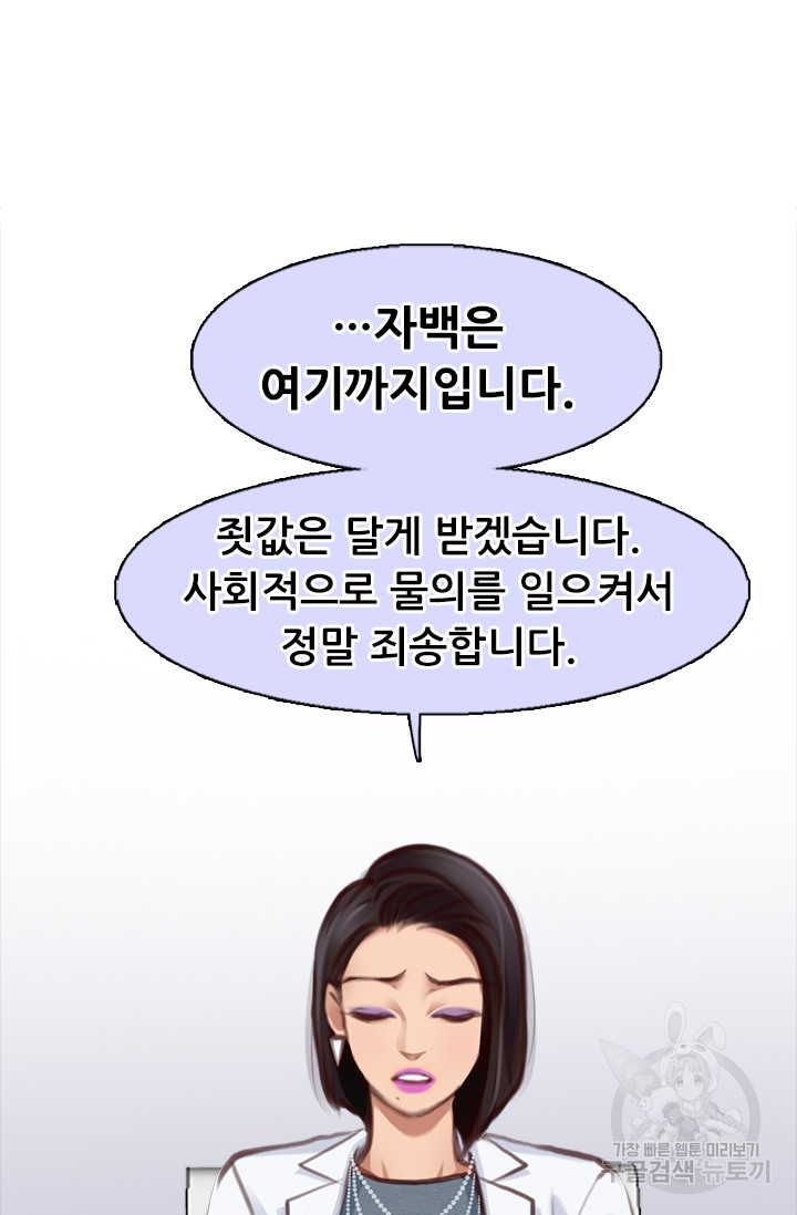 페이크뷰티 시즌2 118화 - 웹툰 이미지 41