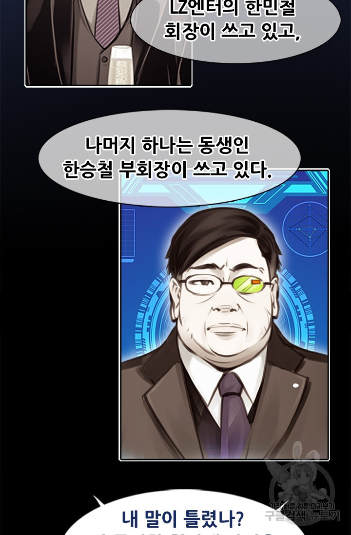 페이크뷰티 시즌2 119화 - 웹툰 이미지 20