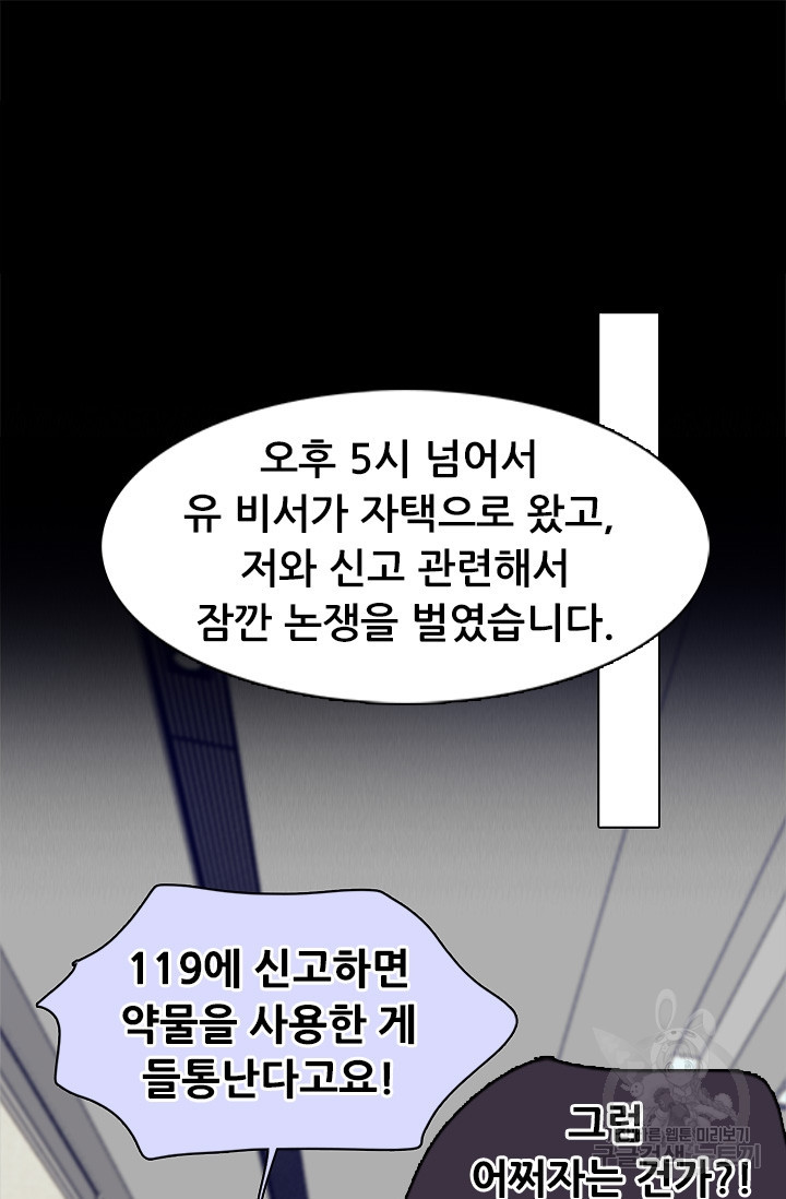 페이크뷰티 시즌2 119화 - 웹툰 이미지 45