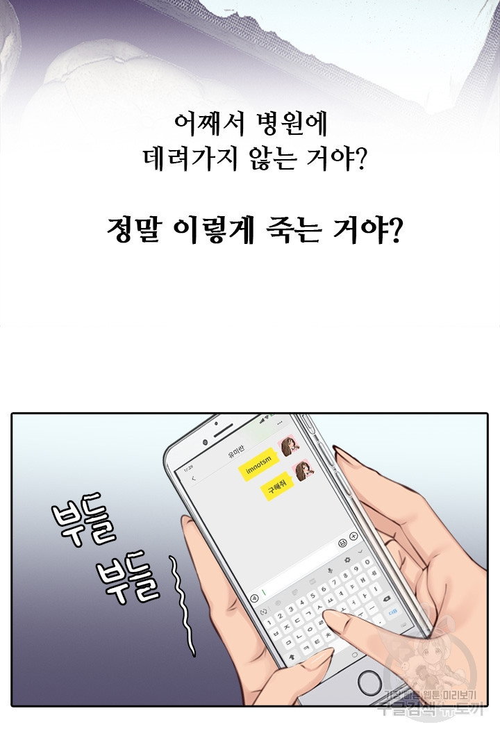 페이크뷰티 시즌2 119화 - 웹툰 이미지 49