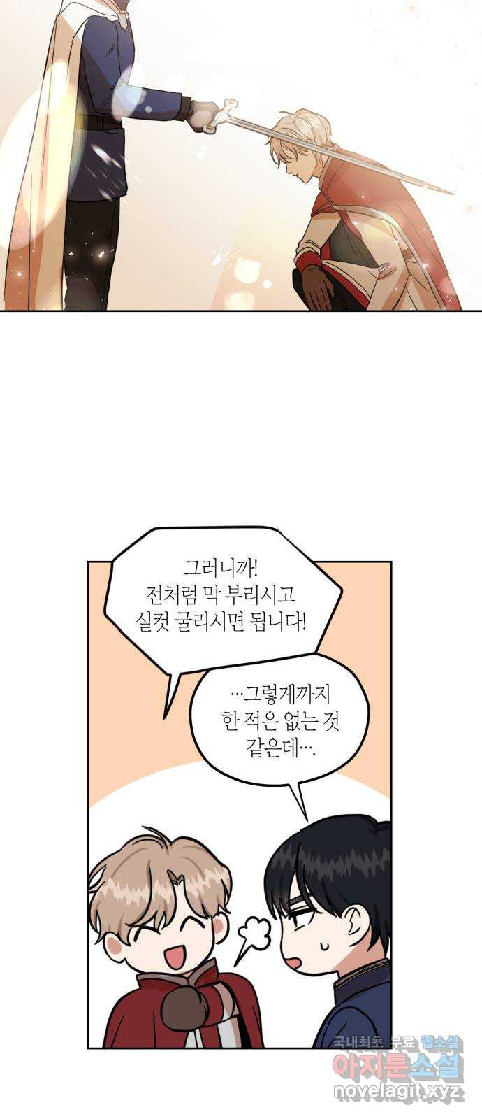 남편을 만렙으로 키우려 합니다 63화 - 웹툰 이미지 19