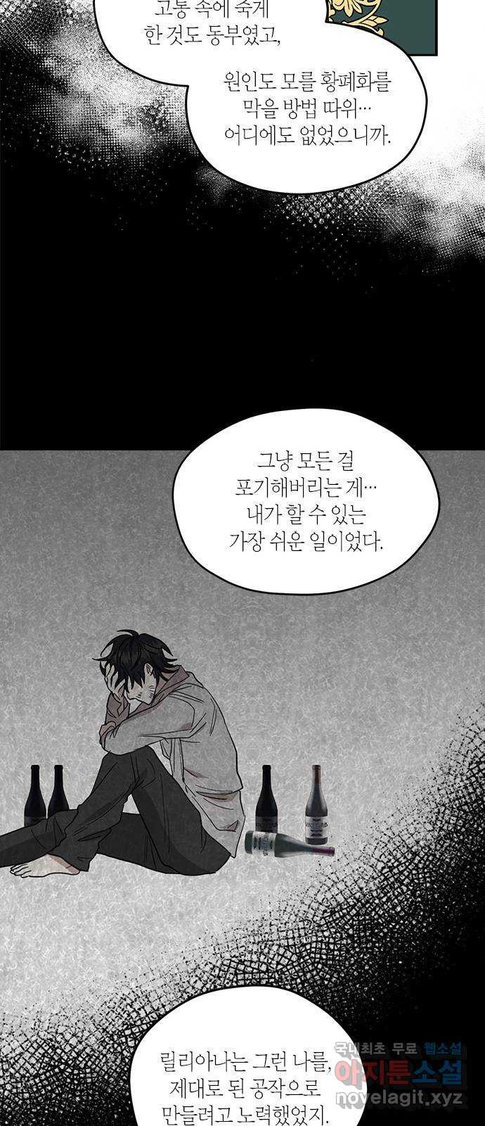 남편을 만렙으로 키우려 합니다 63화 - 웹툰 이미지 23