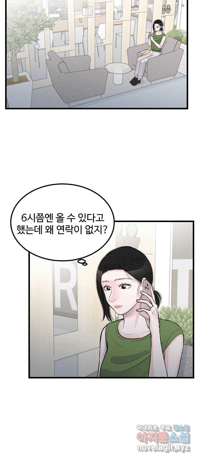 남편 먹는 여자 17화 - 웹툰 이미지 55