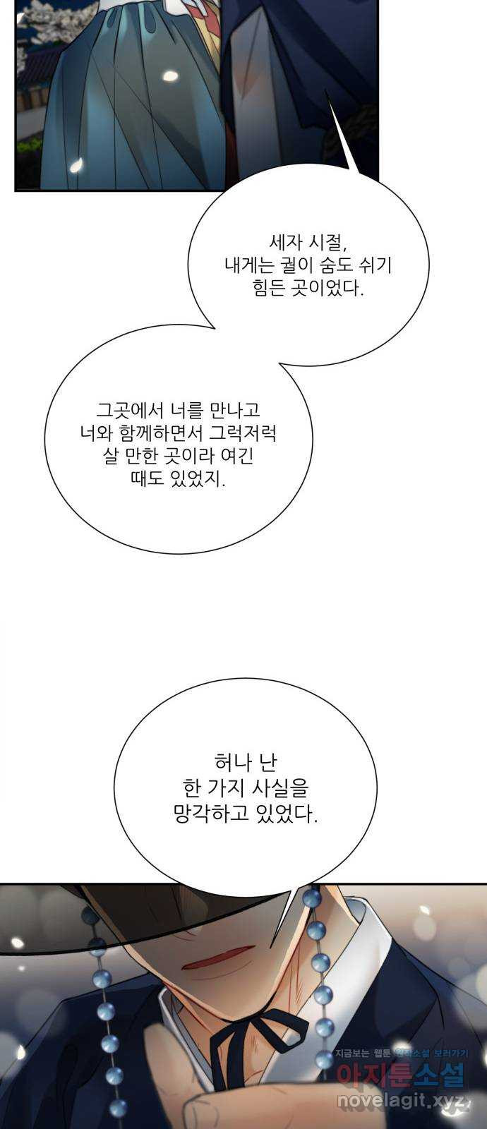 광해의 연인 75화 - 웹툰 이미지 24