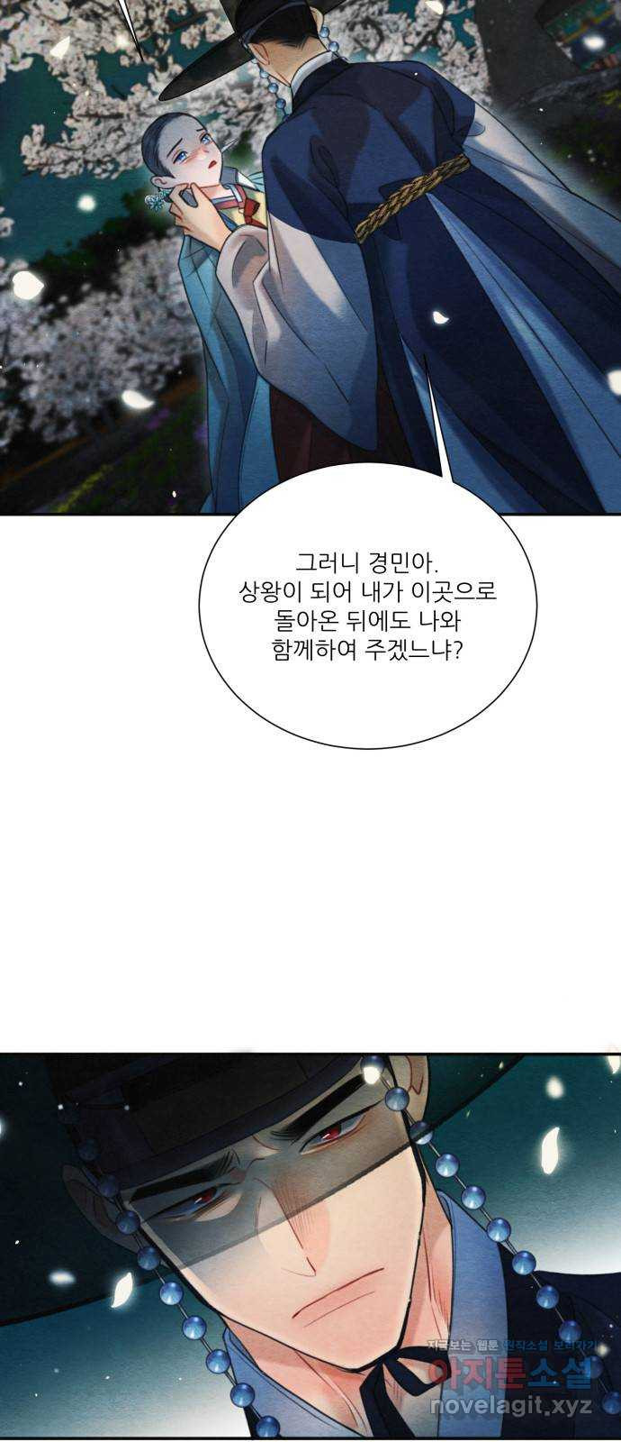 광해의 연인 75화 - 웹툰 이미지 29