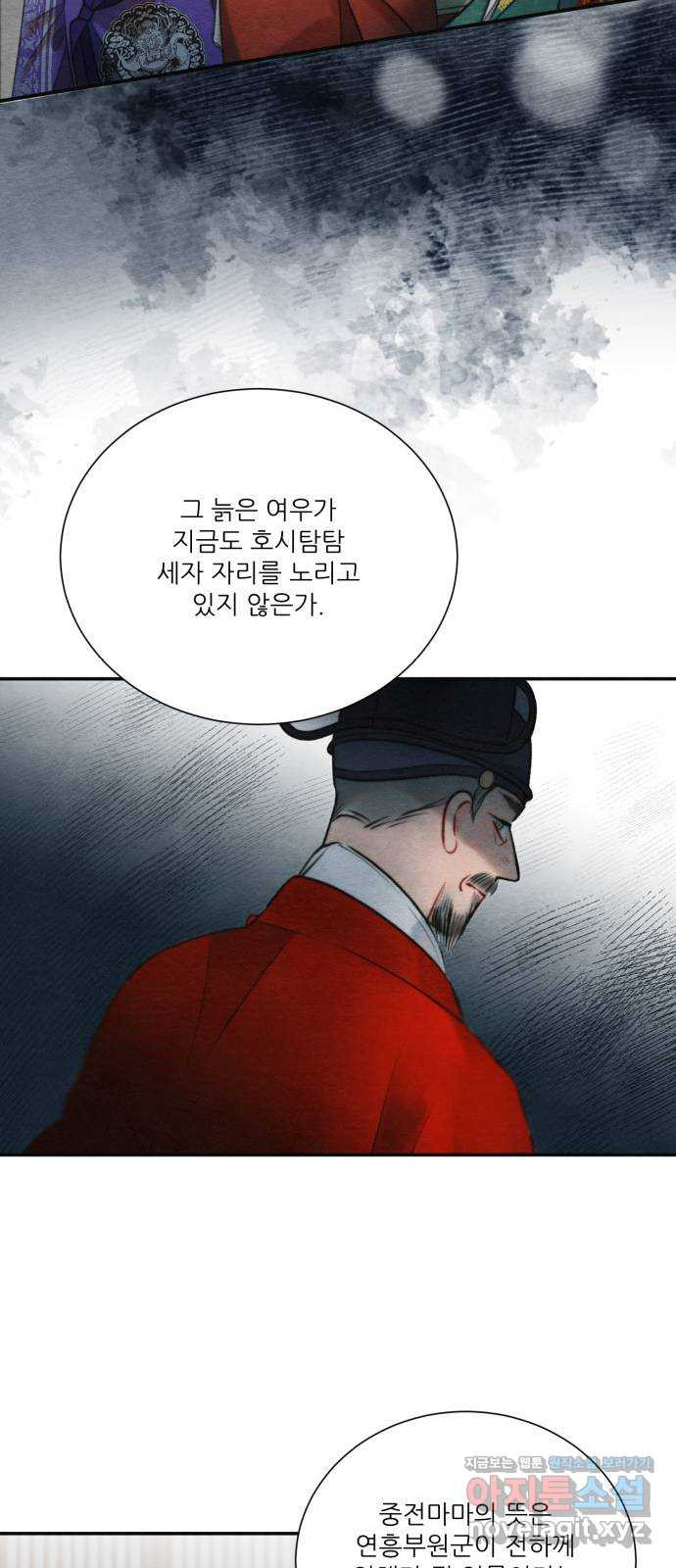 광해의 연인 75화 - 웹툰 이미지 54