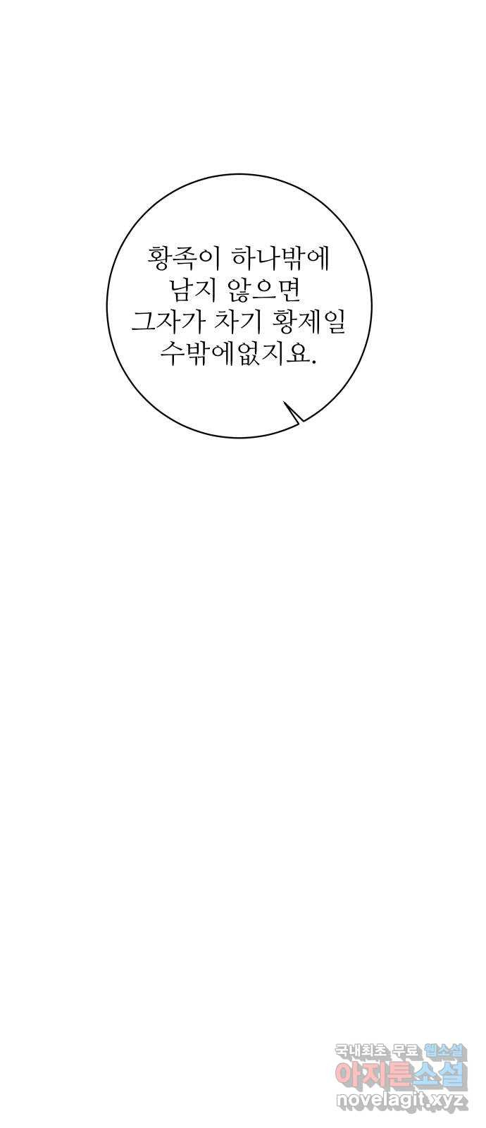 숨겨진 성녀 36화 - 웹툰 이미지 1