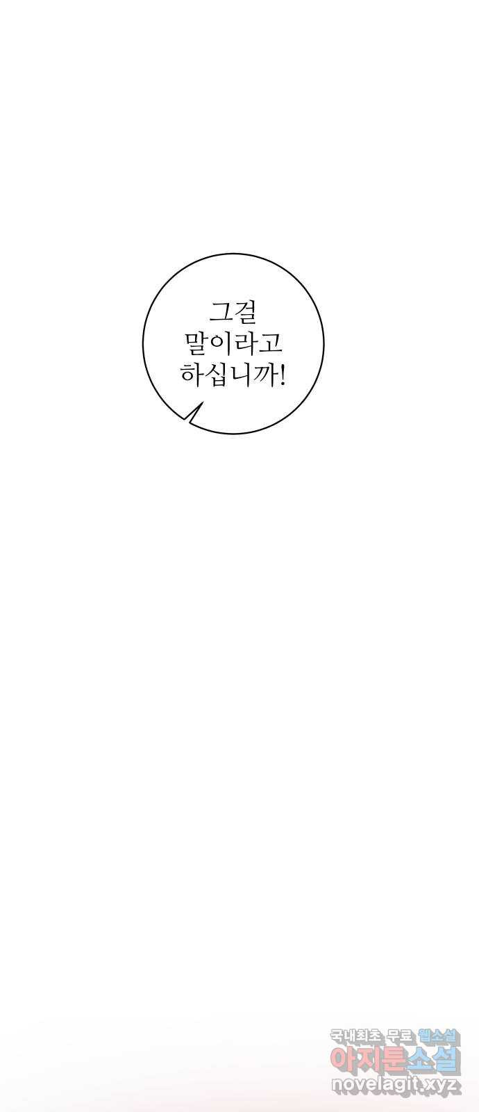 숨겨진 성녀 36화 - 웹툰 이미지 6