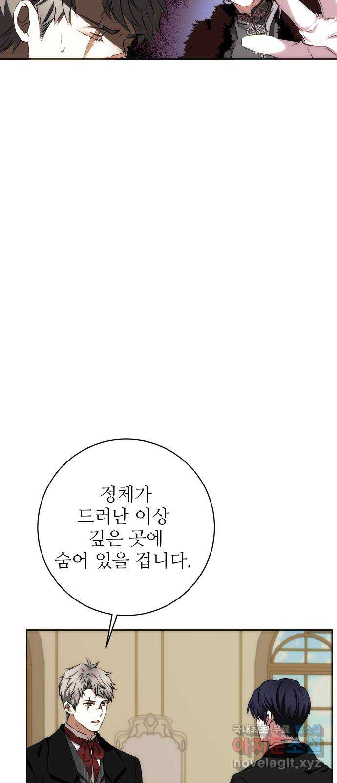 숨겨진 성녀 36화 - 웹툰 이미지 18