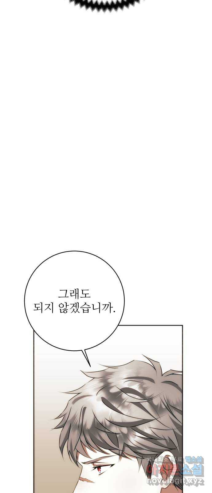 숨겨진 성녀 36화 - 웹툰 이미지 22