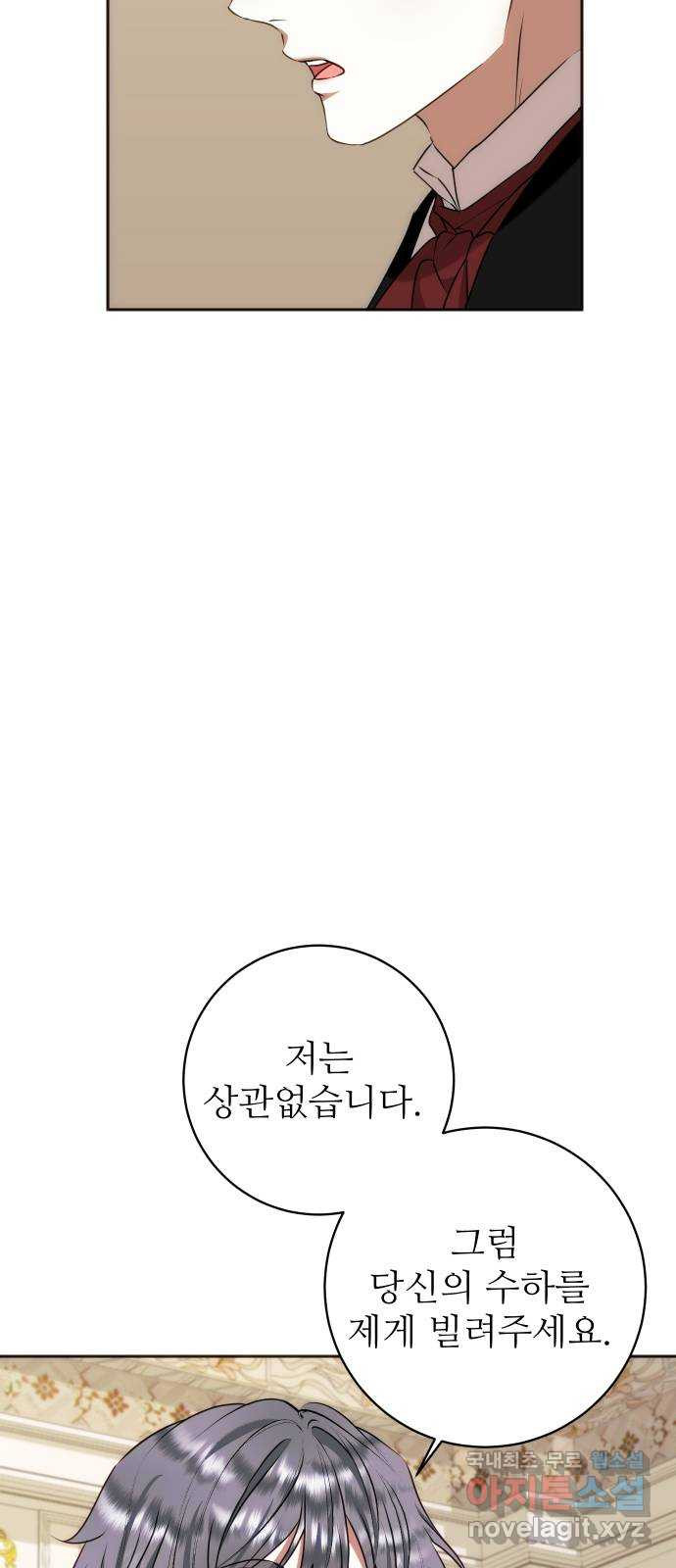 숨겨진 성녀 36화 - 웹툰 이미지 23