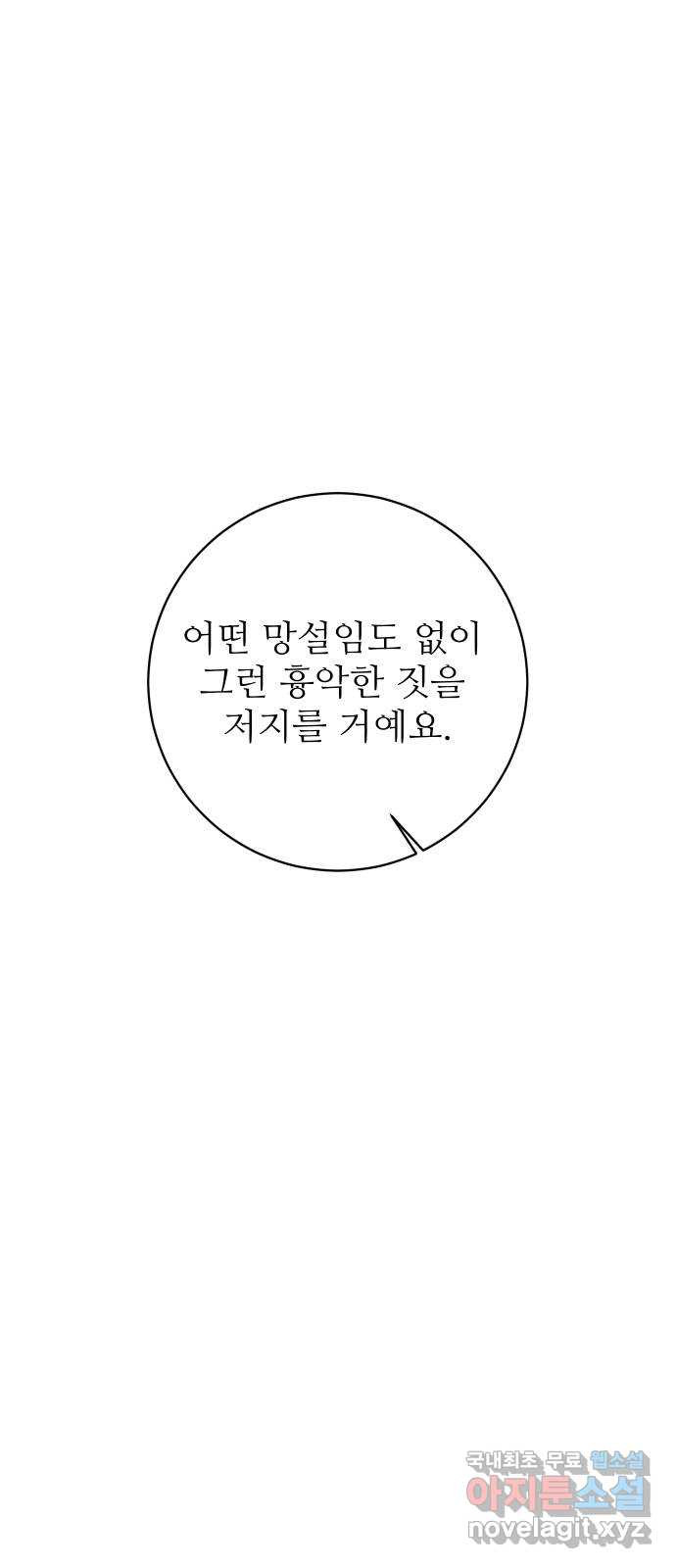 숨겨진 성녀 36화 - 웹툰 이미지 61