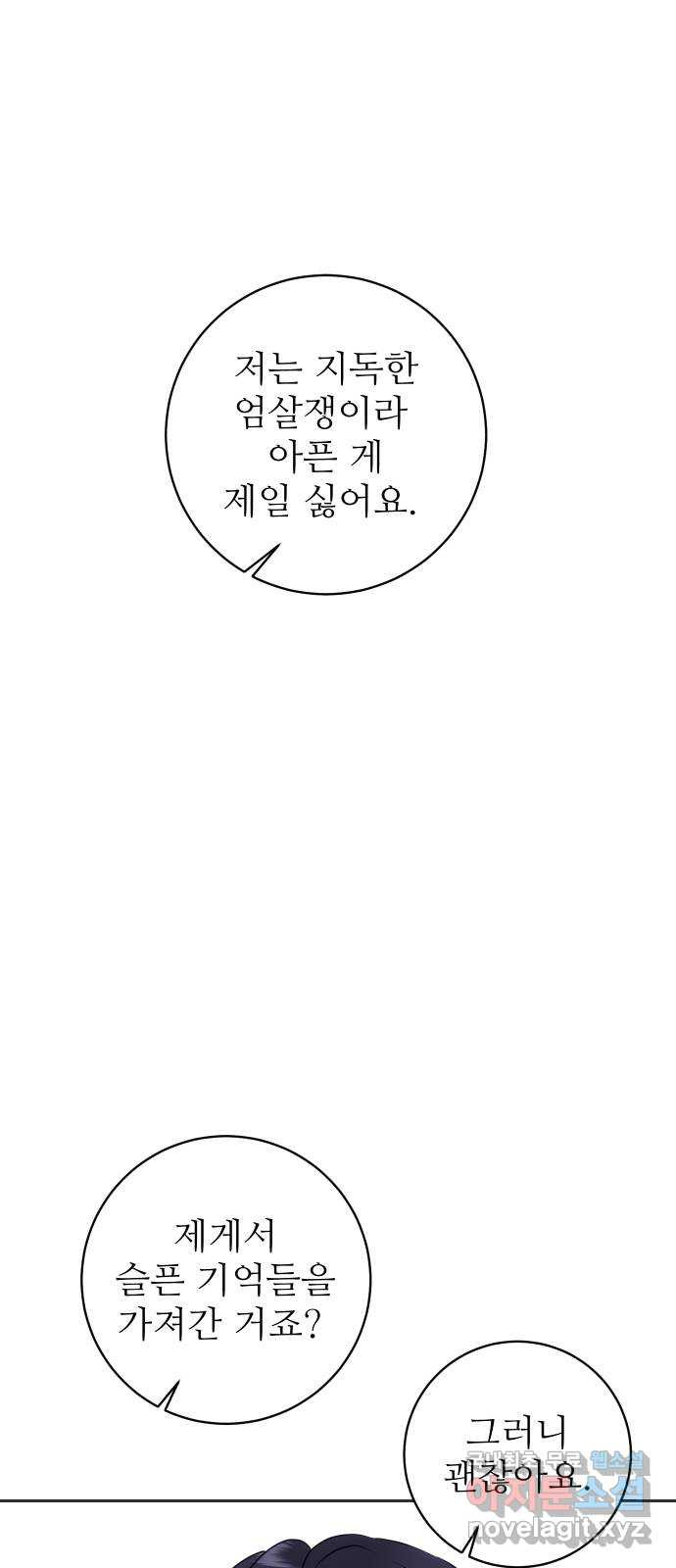 숨겨진 성녀 36화 - 웹툰 이미지 75