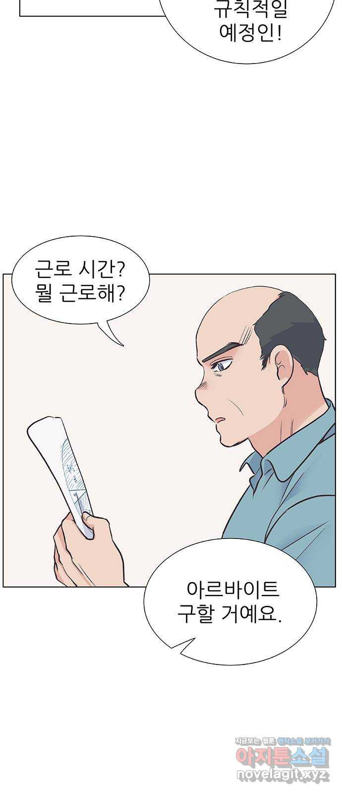 보듬보듬 32화 : 불편한 이웃 - 웹툰 이미지 34