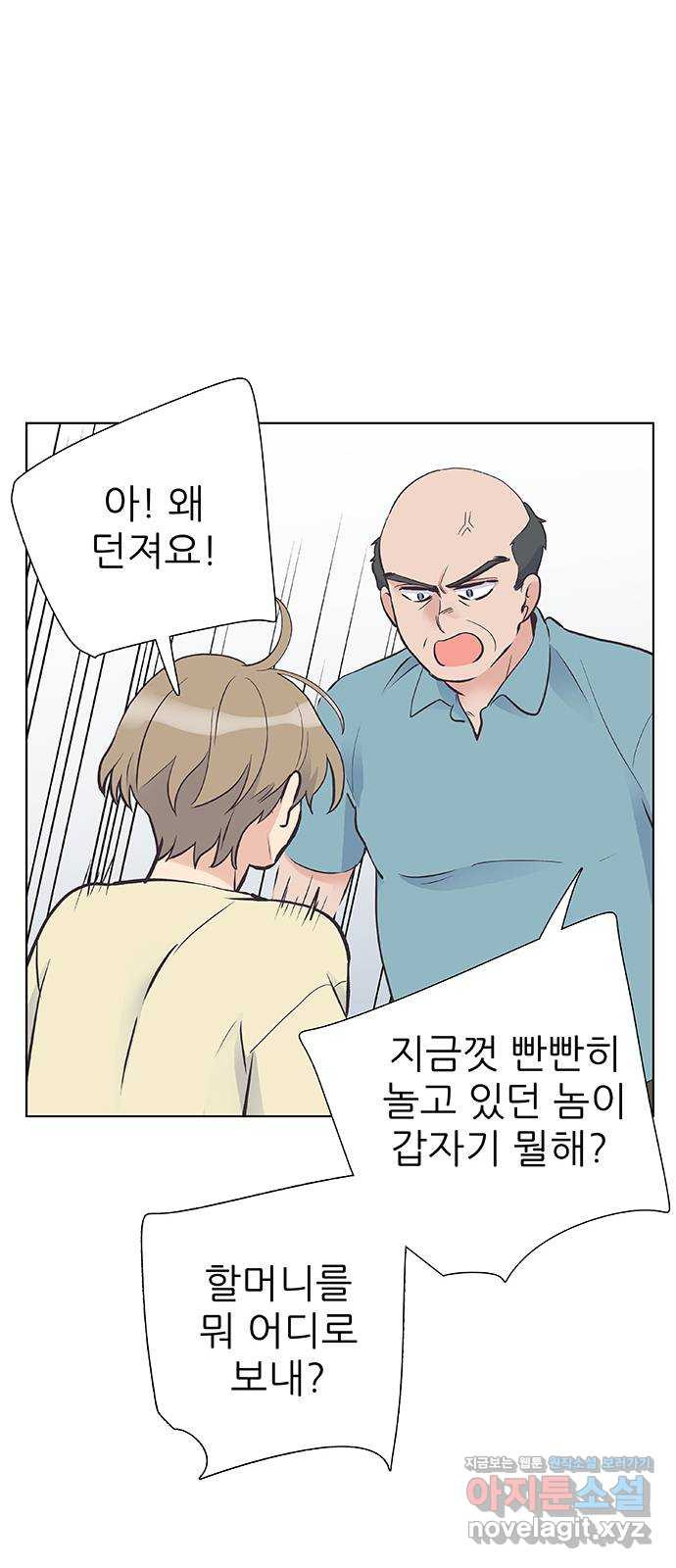 보듬보듬 32화 : 불편한 이웃 - 웹툰 이미지 38