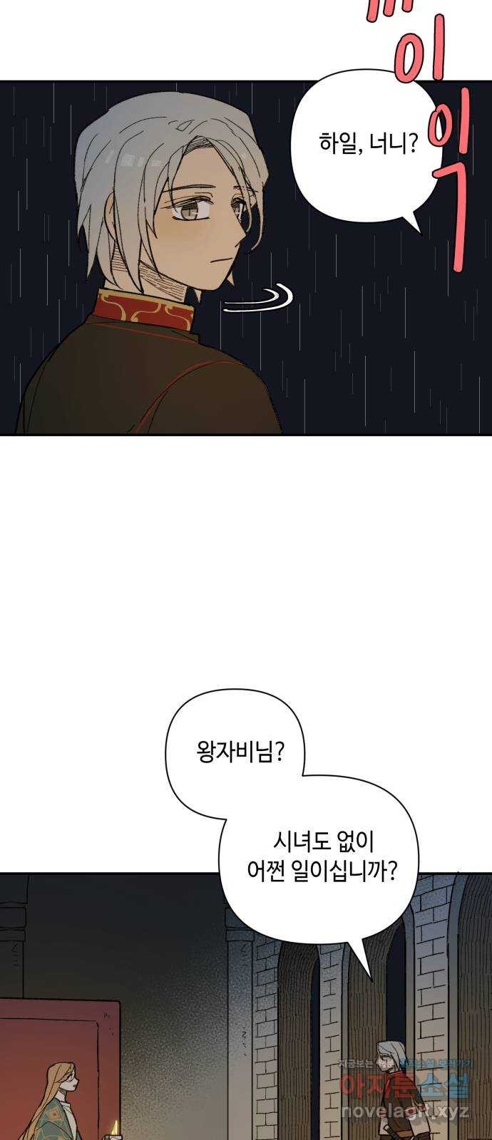 밤을 깨우는 마법 47화 두 개의 달(5) - 웹툰 이미지 2