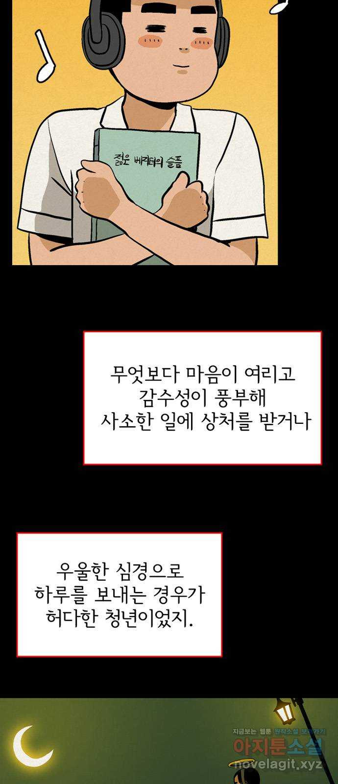 배달의 신 39화 - 모르겠다 - 웹툰 이미지 7