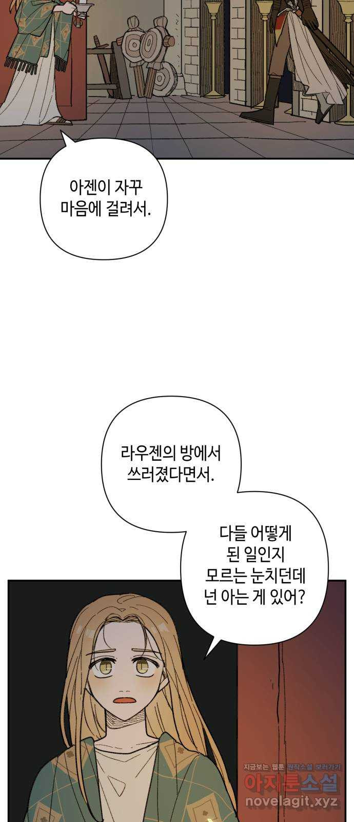 밤을 깨우는 마법 47화 두 개의 달(5) - 웹툰 이미지 3