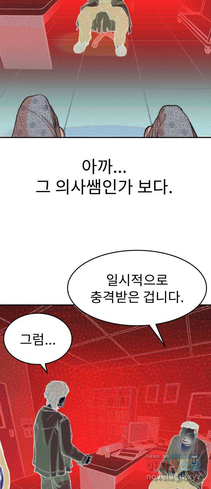 보고 있지? 15화. 첫 스킬 - 웹툰 이미지 11