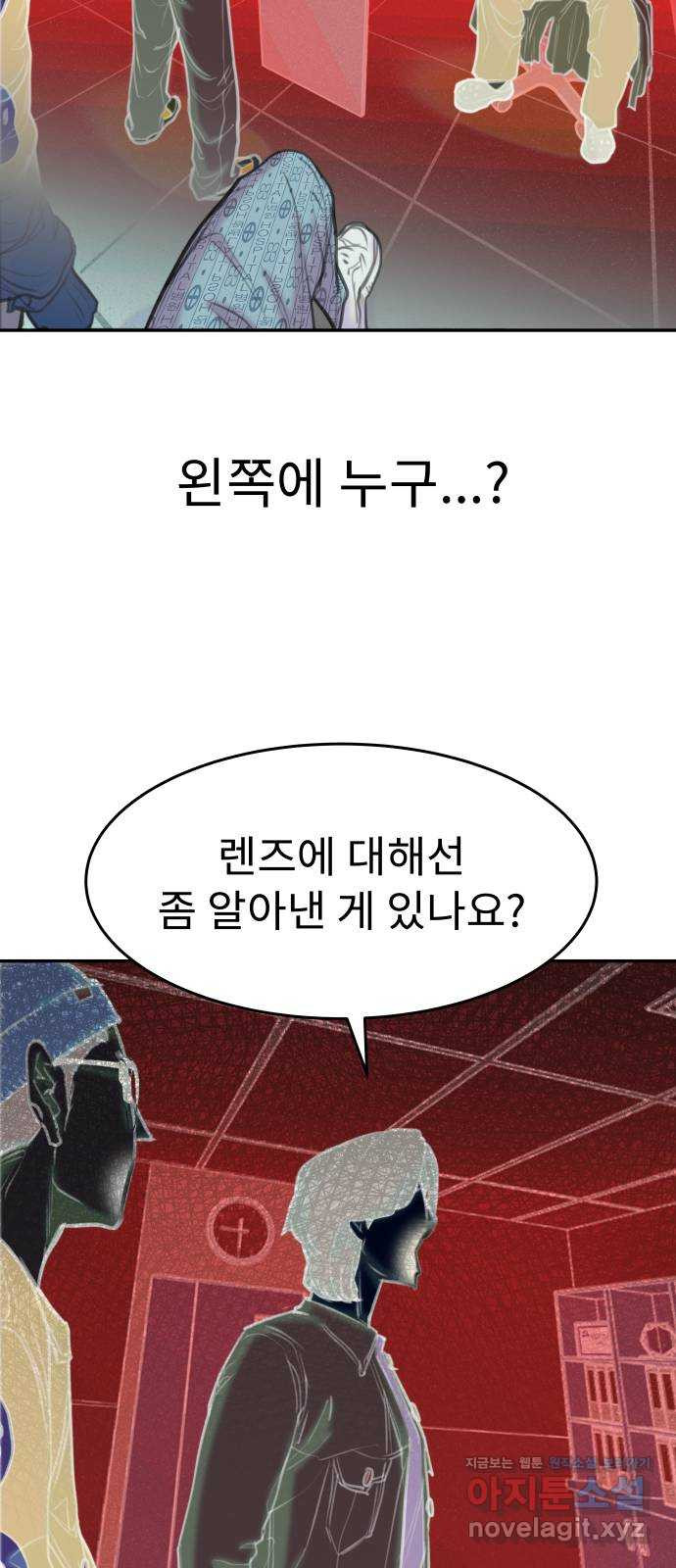 보고 있지? 15화. 첫 스킬 - 웹툰 이미지 12