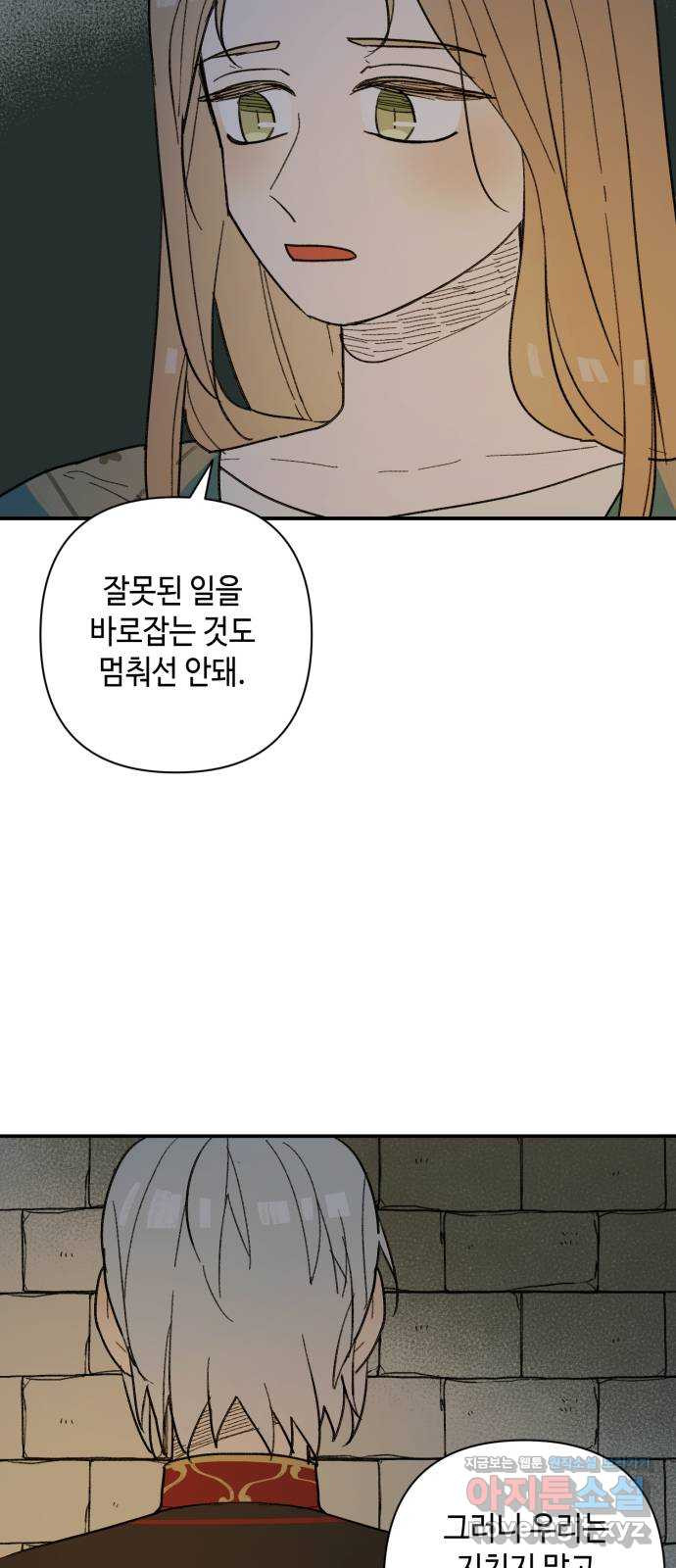 밤을 깨우는 마법 47화 두 개의 달(5) - 웹툰 이미지 10