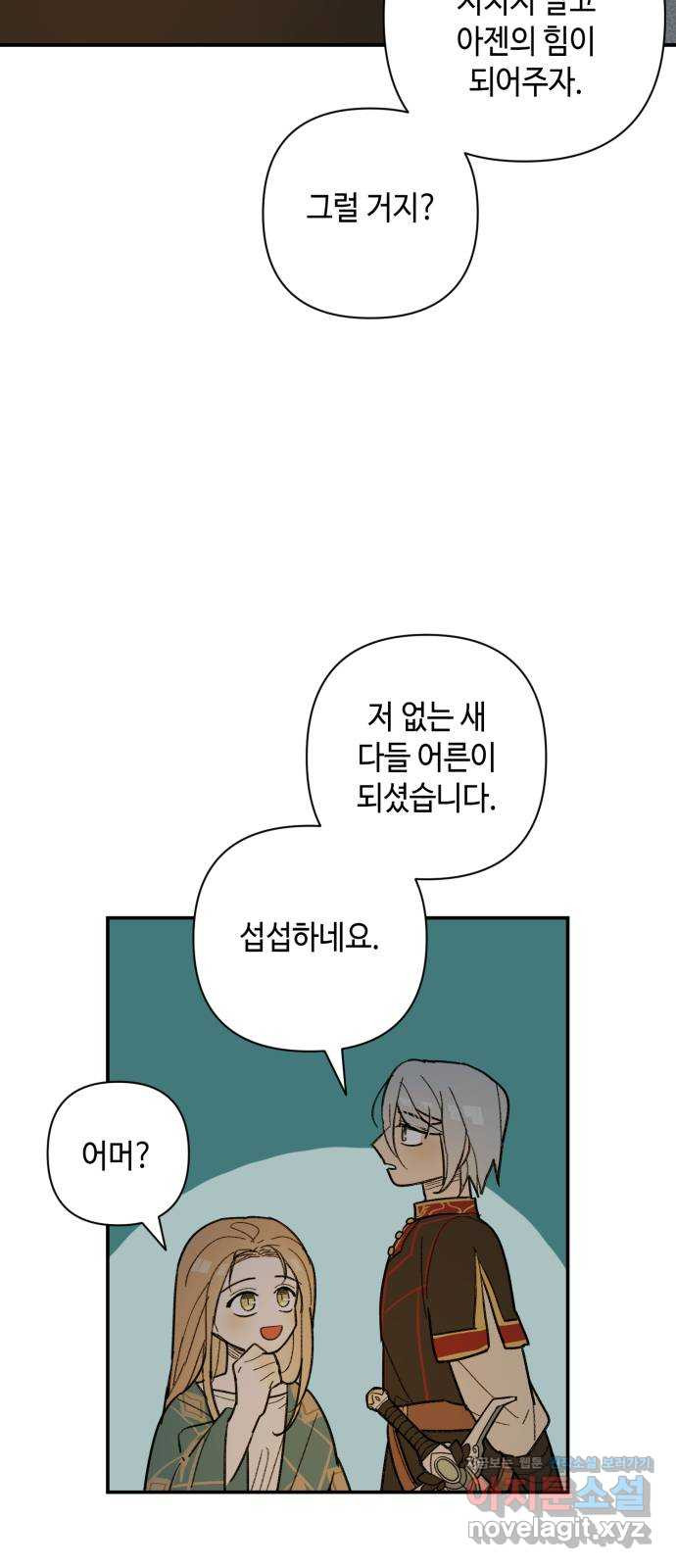 밤을 깨우는 마법 47화 두 개의 달(5) - 웹툰 이미지 11