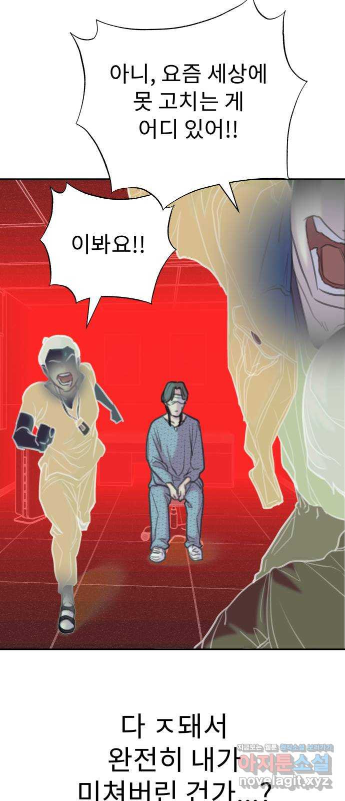 보고 있지? 15화. 첫 스킬 - 웹툰 이미지 23