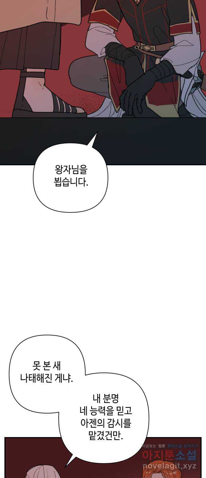 밤을 깨우는 마법 47화 두 개의 달(5) - 웹툰 이미지 20