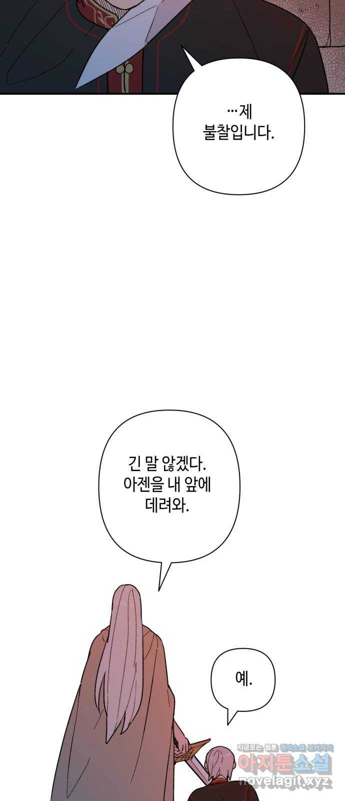 밤을 깨우는 마법 47화 두 개의 달(5) - 웹툰 이미지 22