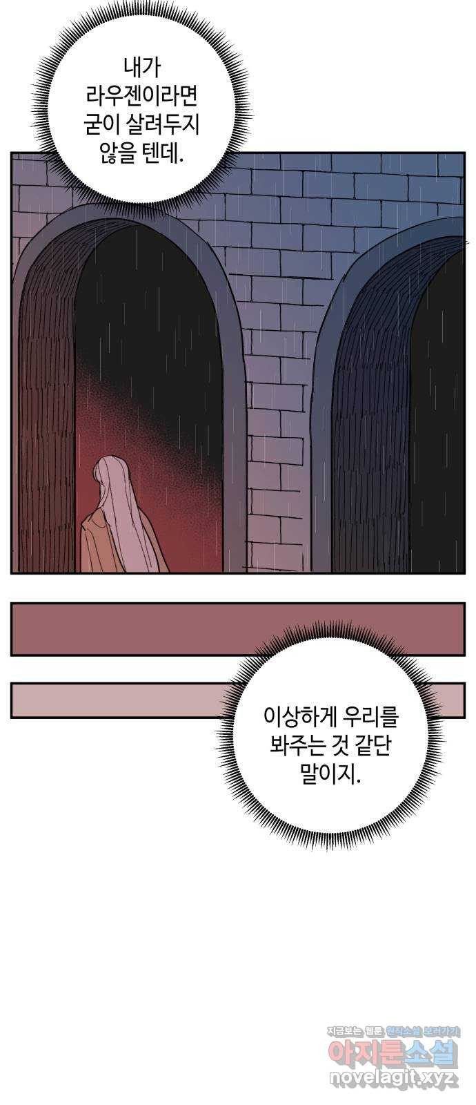 밤을 깨우는 마법 47화 두 개의 달(5) - 웹툰 이미지 24