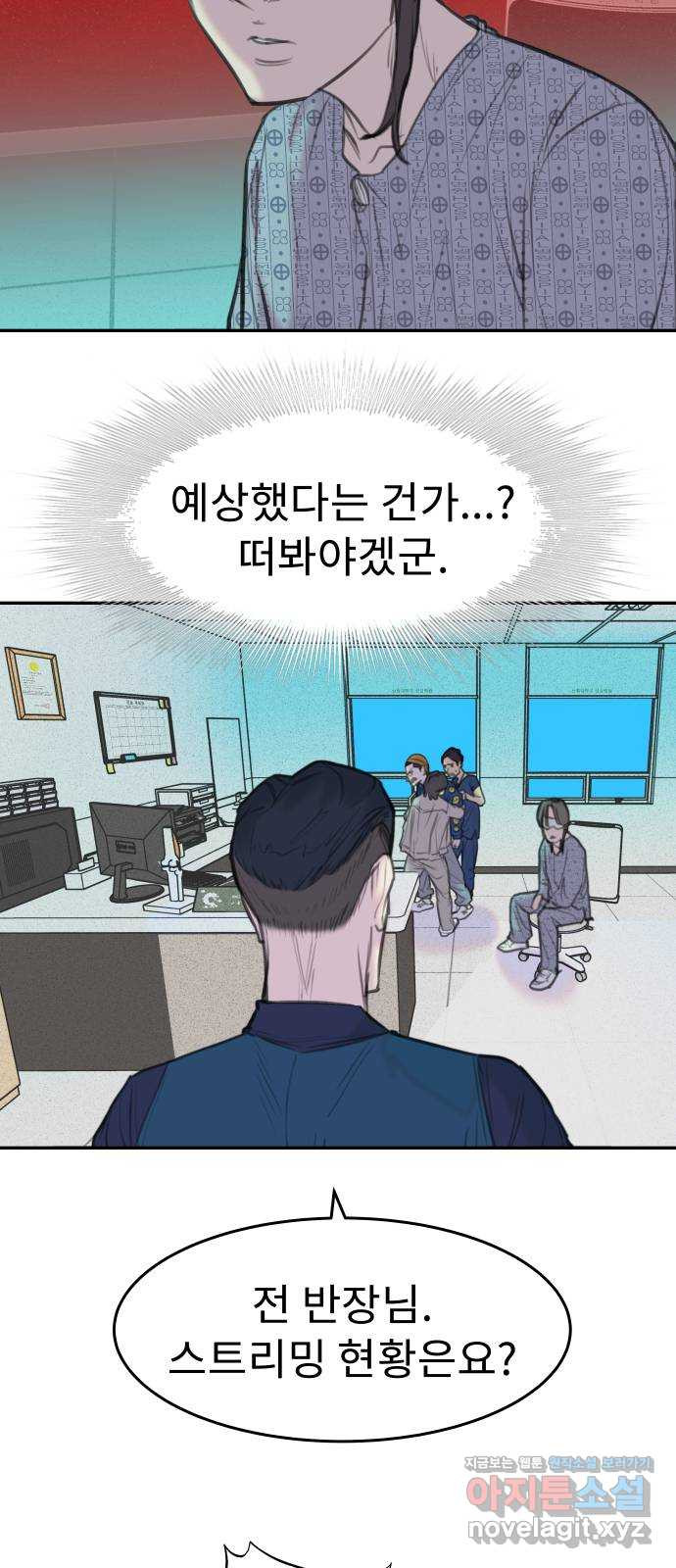 보고 있지? 15화. 첫 스킬 - 웹툰 이미지 31