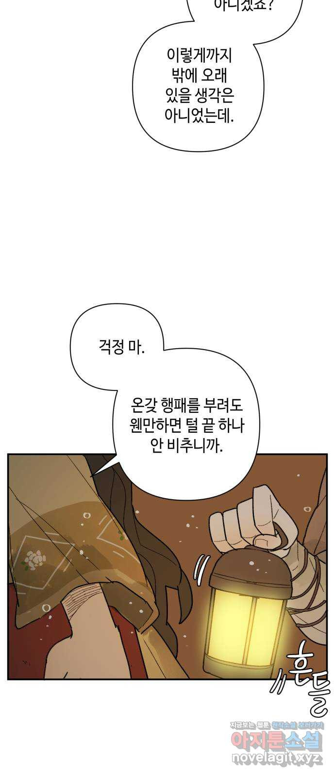 밤을 깨우는 마법 47화 두 개의 달(5) - 웹툰 이미지 27