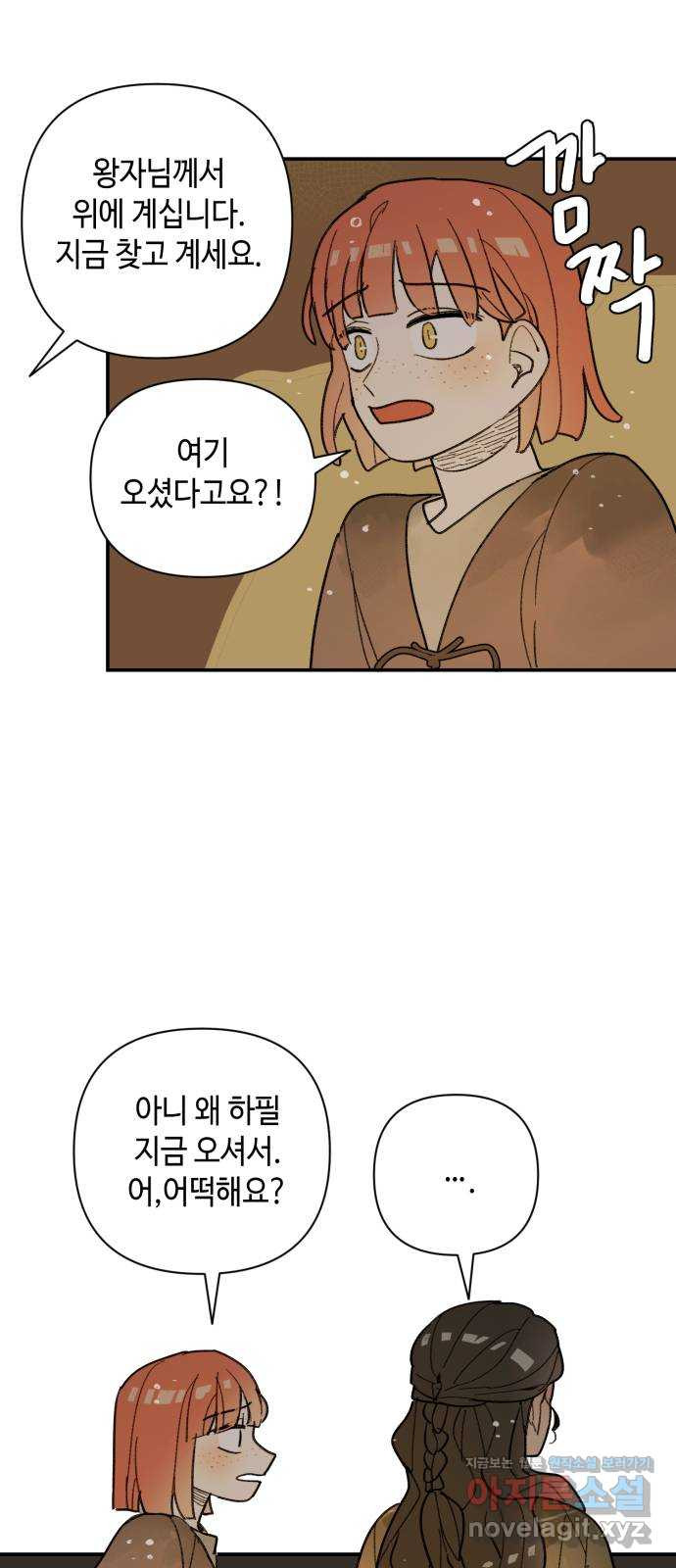 밤을 깨우는 마법 47화 두 개의 달(5) - 웹툰 이미지 29