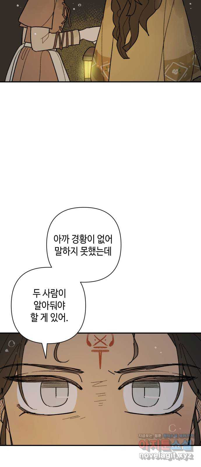 밤을 깨우는 마법 47화 두 개의 달(5) - 웹툰 이미지 30