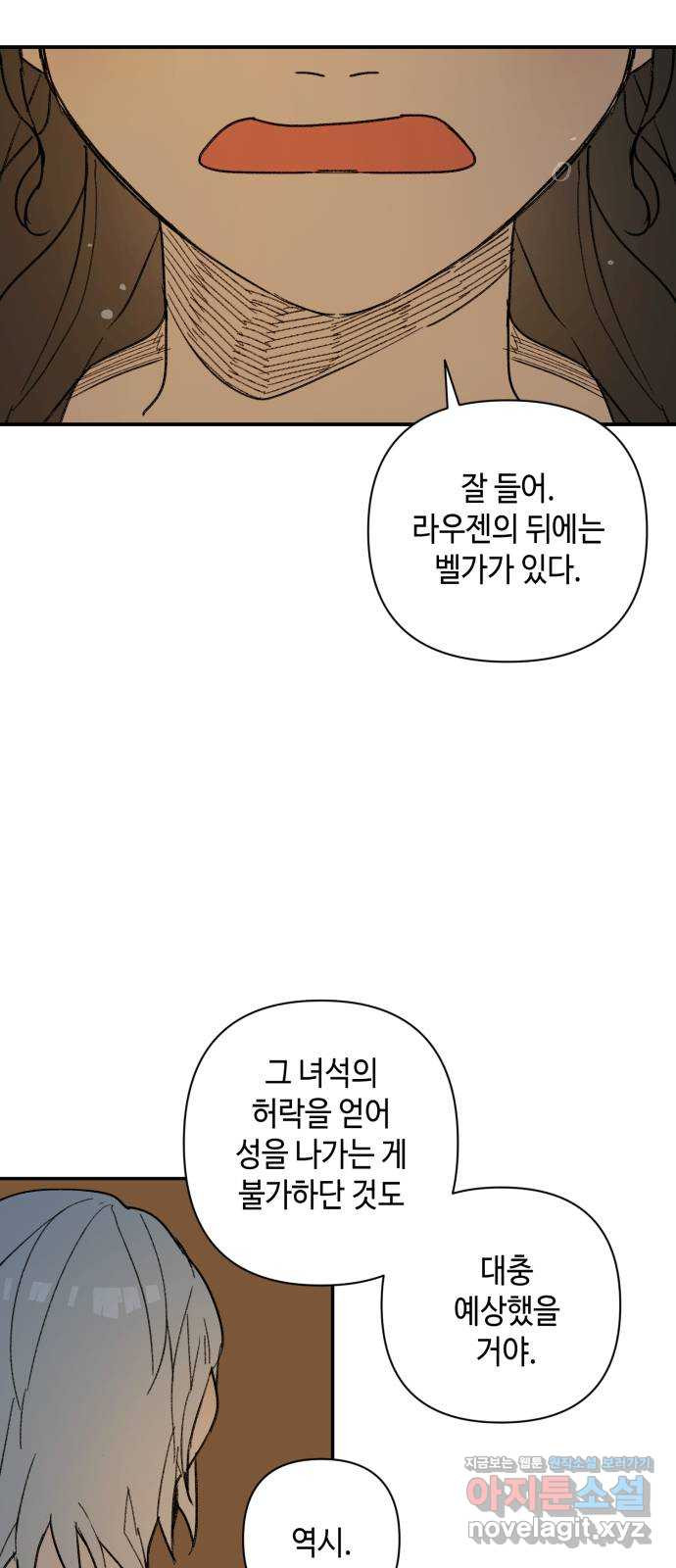 밤을 깨우는 마법 47화 두 개의 달(5) - 웹툰 이미지 31