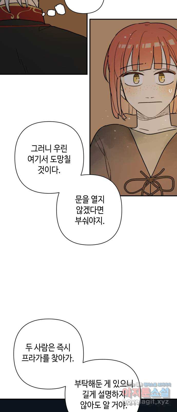 밤을 깨우는 마법 47화 두 개의 달(5) - 웹툰 이미지 32