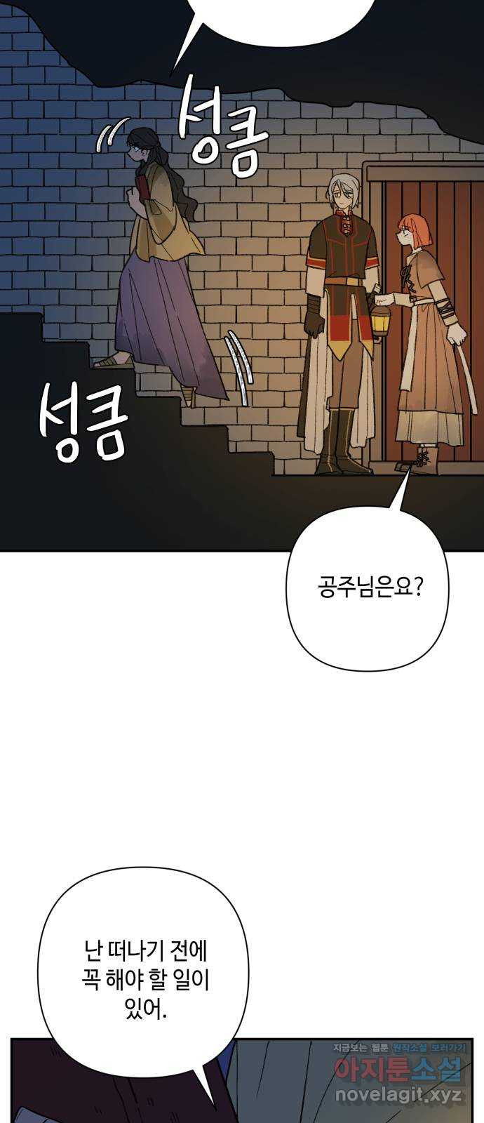 밤을 깨우는 마법 47화 두 개의 달(5) - 웹툰 이미지 33