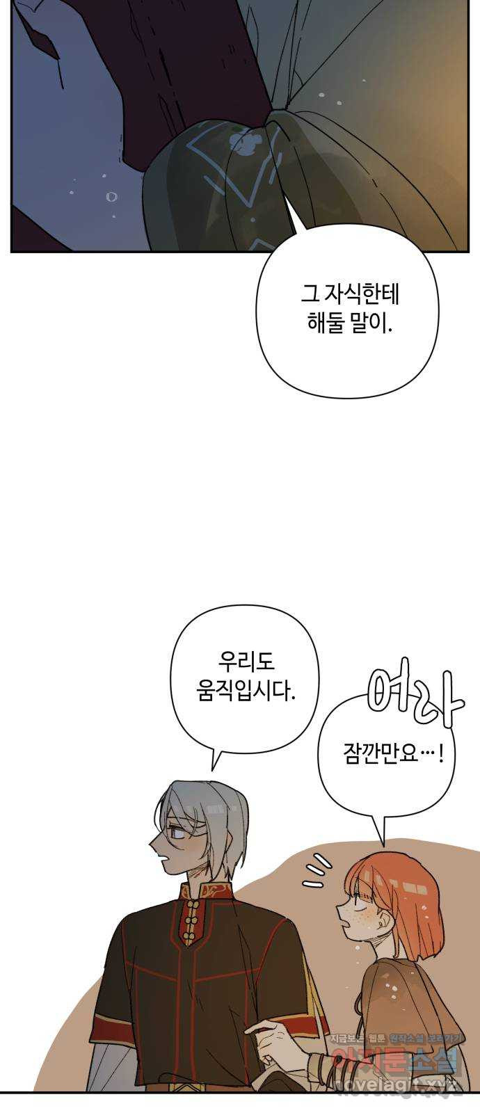 밤을 깨우는 마법 47화 두 개의 달(5) - 웹툰 이미지 34