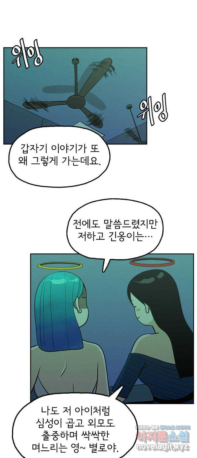 배달의 신 39화 - 모르겠다 - 웹툰 이미지 40