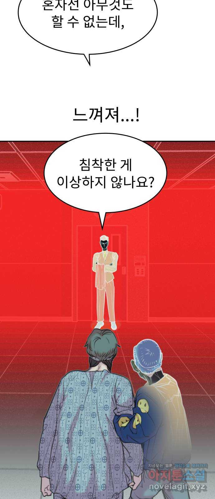 보고 있지? 15화. 첫 스킬 - 웹툰 이미지 40