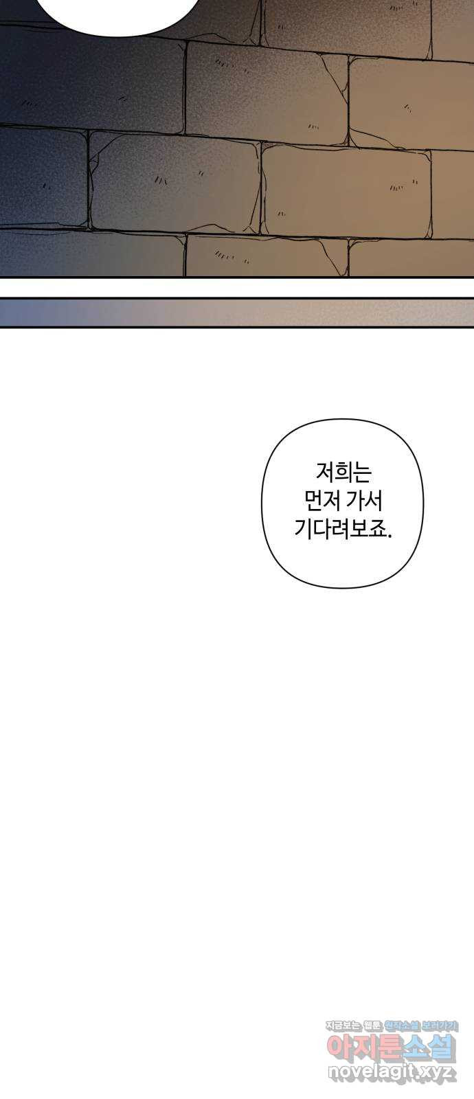 밤을 깨우는 마법 47화 두 개의 달(5) - 웹툰 이미지 38