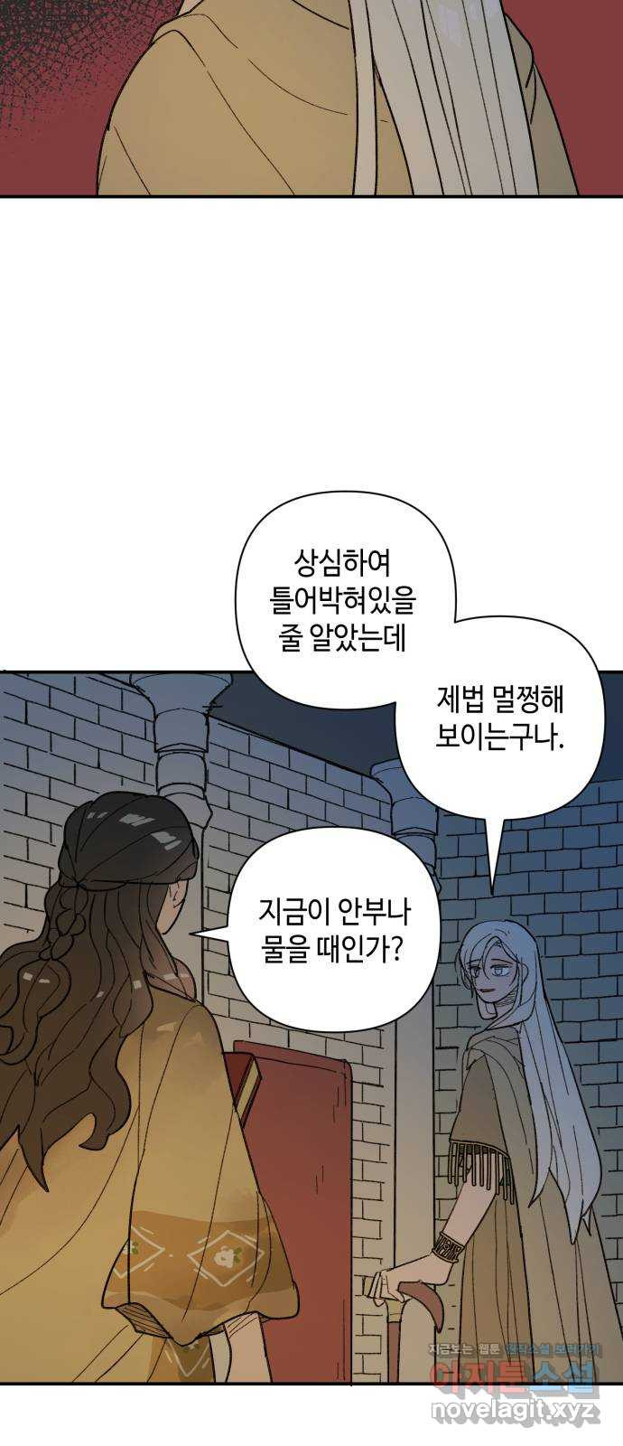 밤을 깨우는 마법 47화 두 개의 달(5) - 웹툰 이미지 40